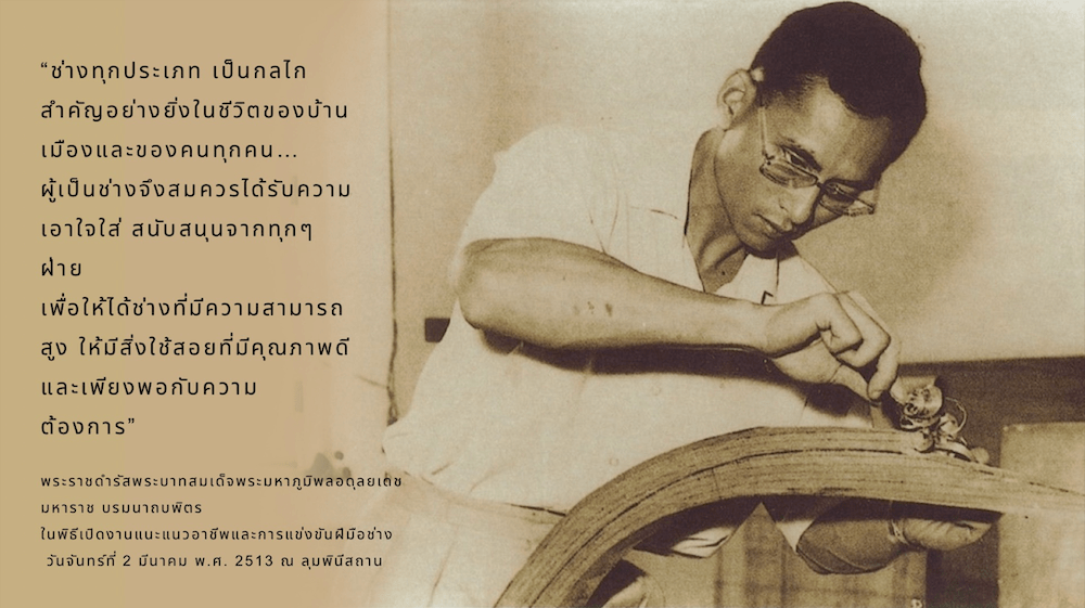 Rama 9 - Philosophy of Sufficiency Economy